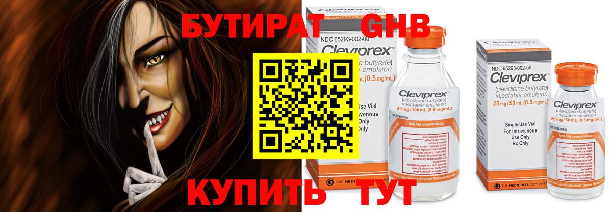 БУТИРАТ 1.4BDO  Бутират  Артёмовский 