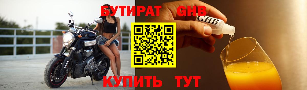 БУТИРАТ жидкий экстази  Вход с VPN  Артёмовский 