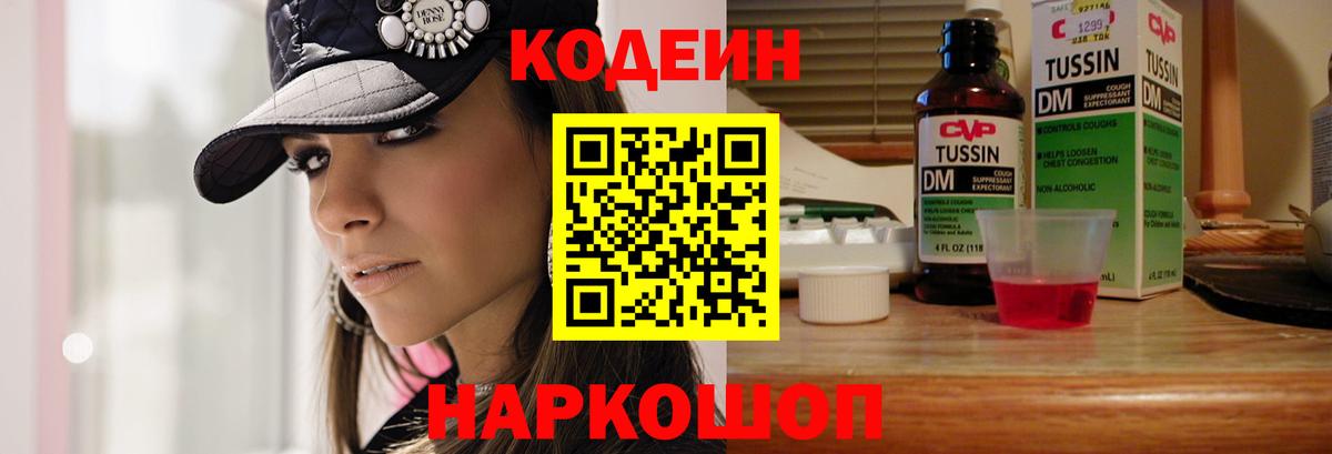 Кодеиновый сироп Lean напиток Lean (лин)  Вход с VPN  Артёмовский 