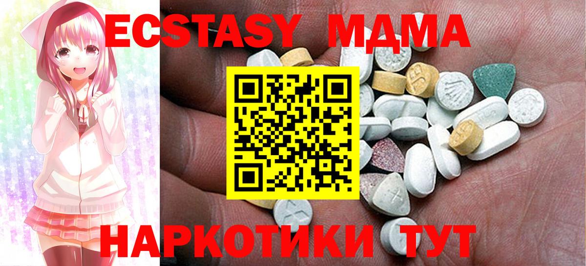 ЭКСТАЗИ 280 MDMA  Артёмовский  Экстази круглые 