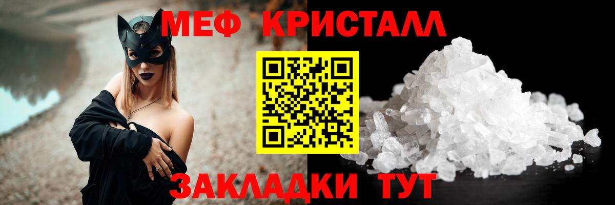 Мефедрон кристаллы Артёмовский