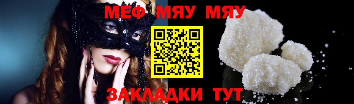 МЯУ-МЯУ кристаллы  Меф кристаллы  Вход с VPN  Артёмовский 