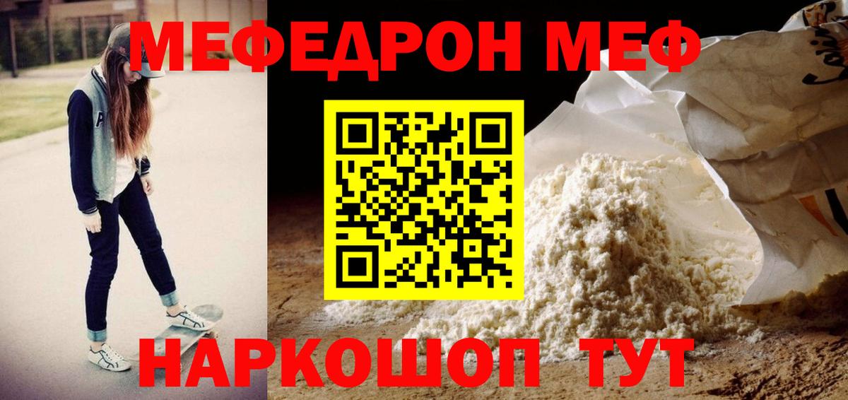 Мефедрон мука Артёмовский