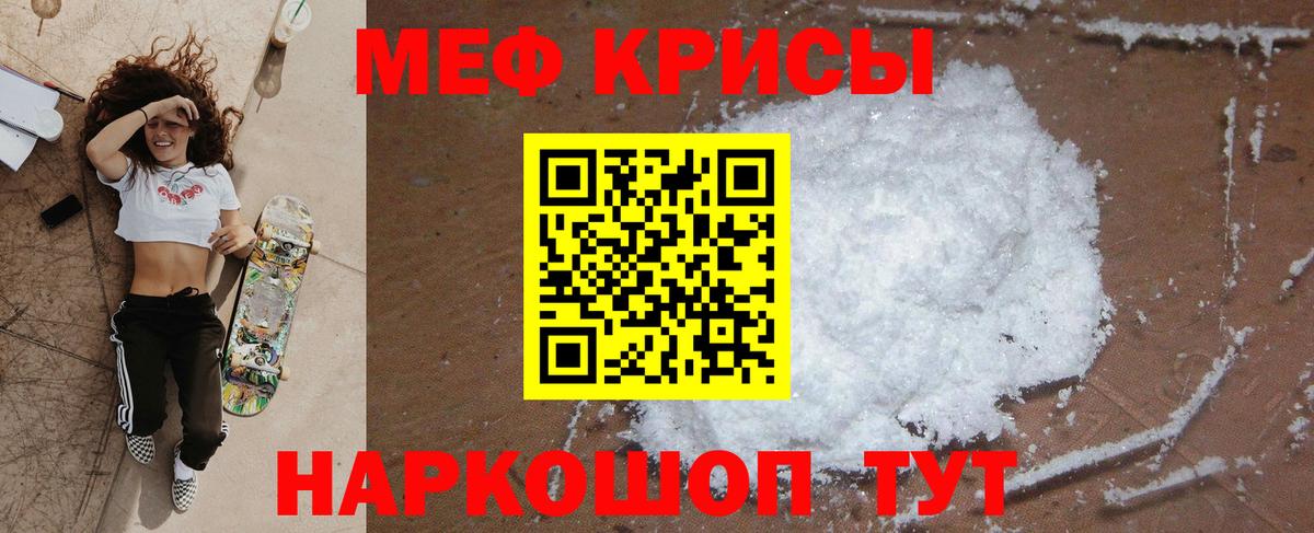 Мефедрон кристаллы  Меф  МЯУ-МЯУ  МЕФ кристаллы  Артёмовский 