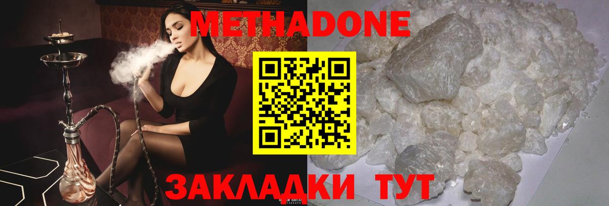 МЕТАДОН кристалл  МЕТАДОН methadone  Артёмовский  Вход с VPN 