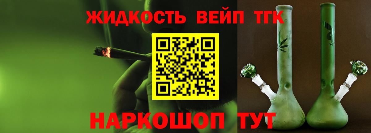 ТГК вейп Артёмовский